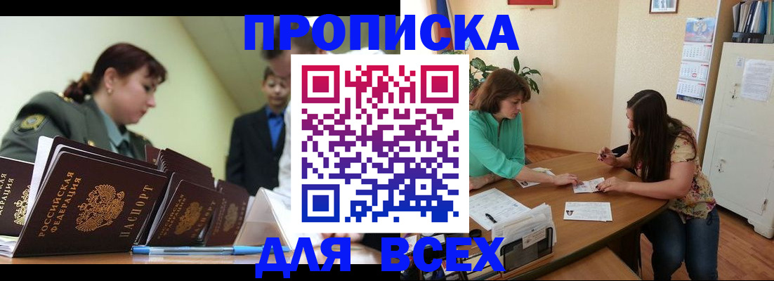 прописка законно в Каменск-Уральске